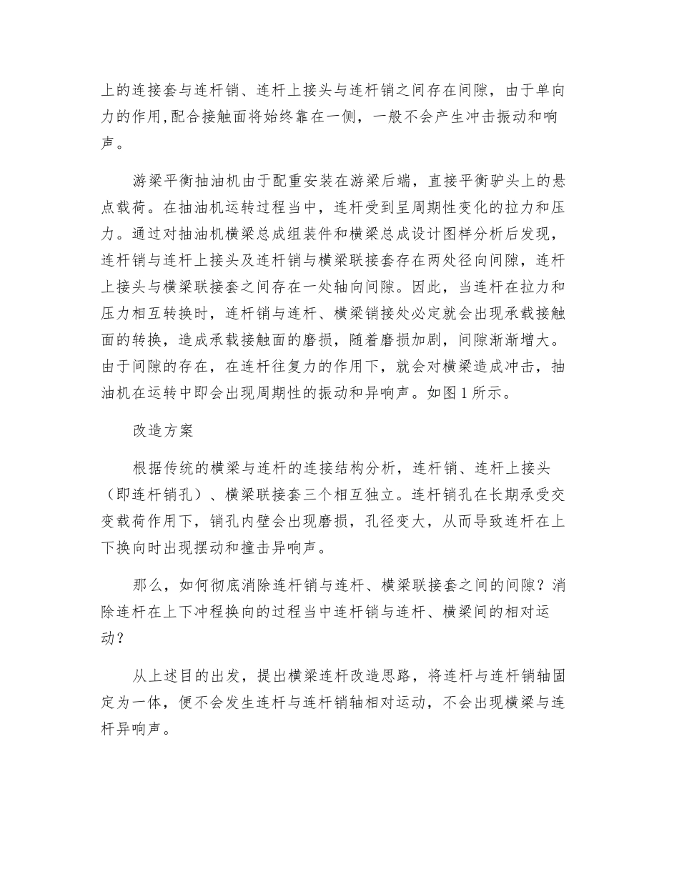 游梁平衡抽油机横梁连杆结构的改进_第2页
