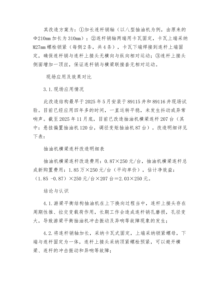 游梁平衡抽油机横梁连杆结构的改进_第3页