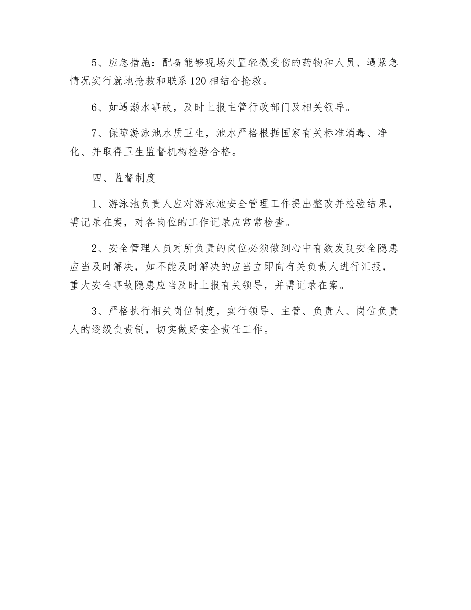 游泳池安全责任制度_第2页