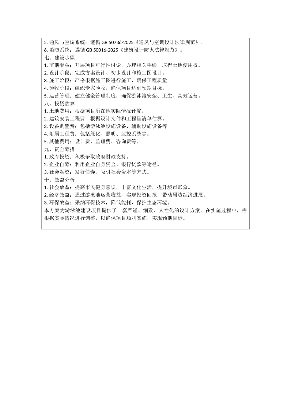 游泳池建设方案_第3页