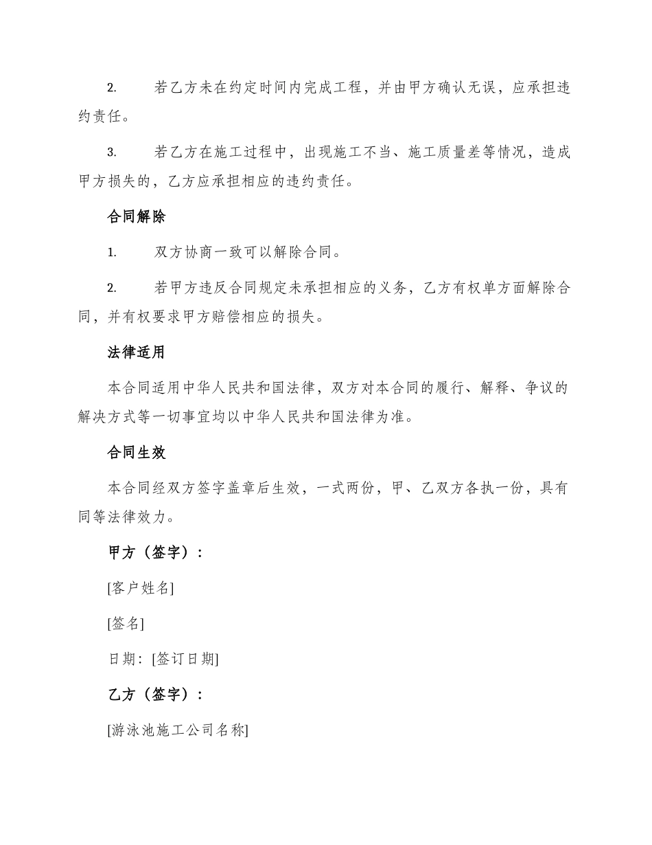 游泳池施工合同_第3页