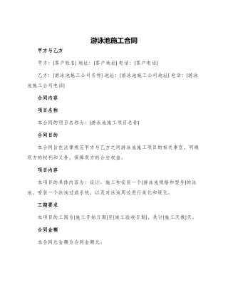 游泳池施工合同