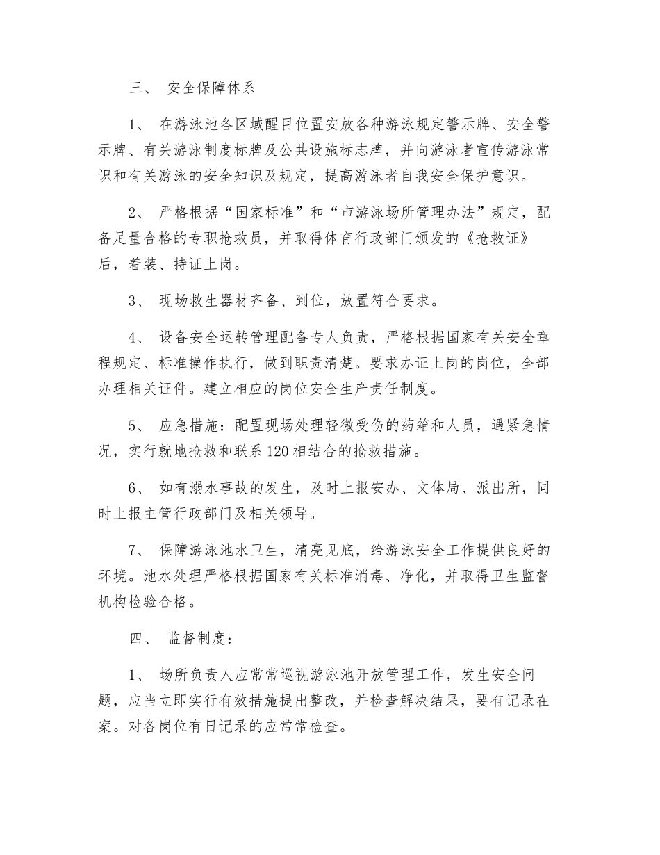 游泳场所安全管理制度_第2页