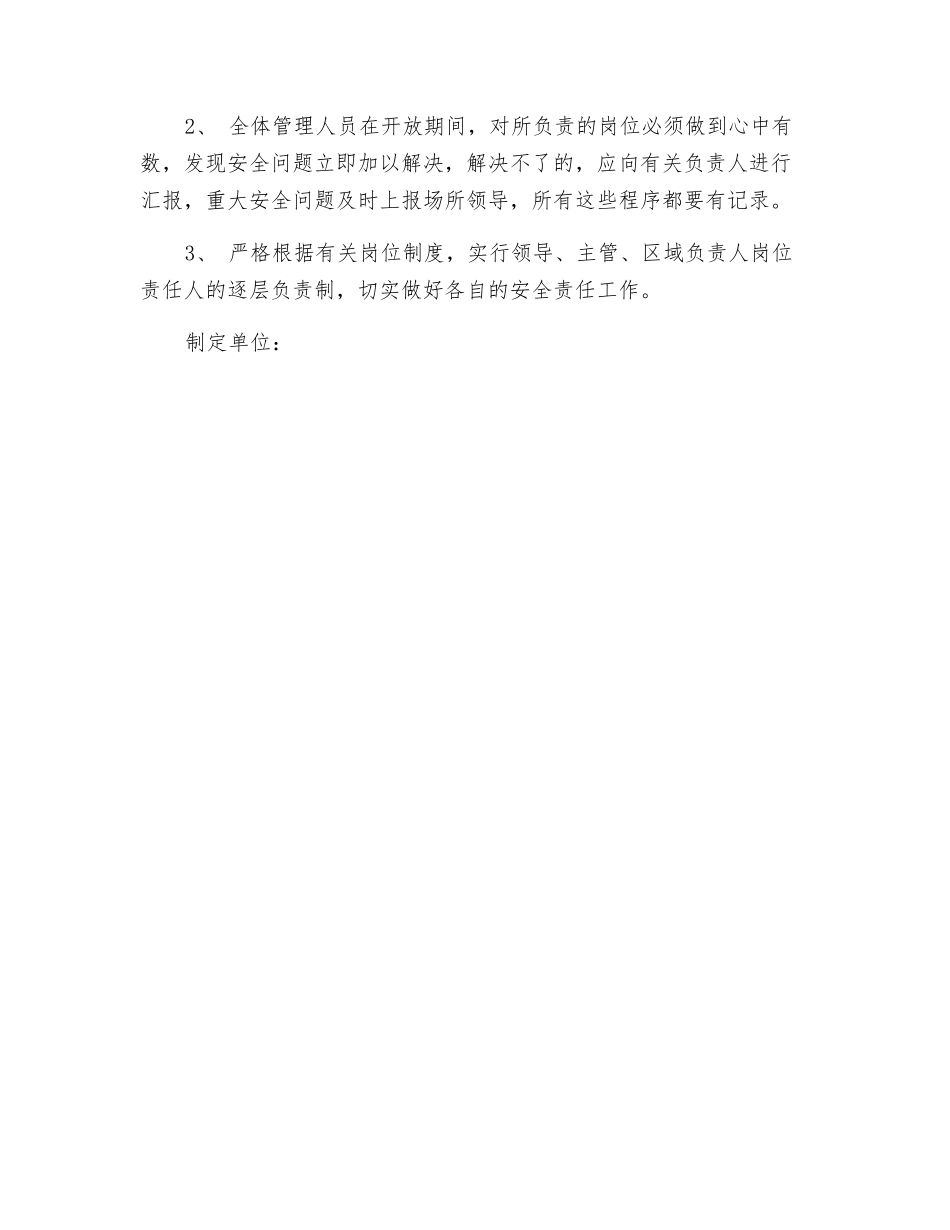 游泳场所安全管理制度_第3页