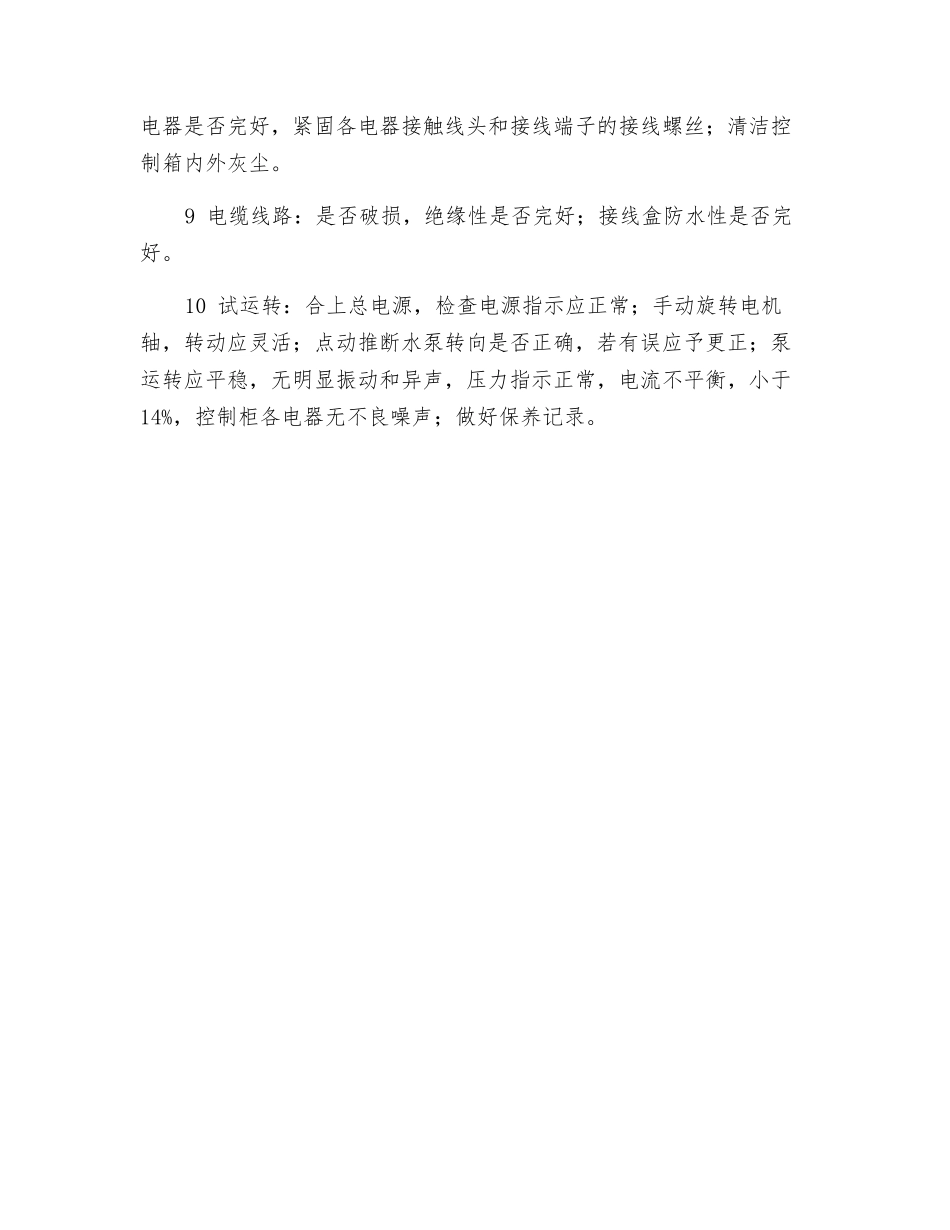 游泳池设施设备器材安全检查制度_第3页