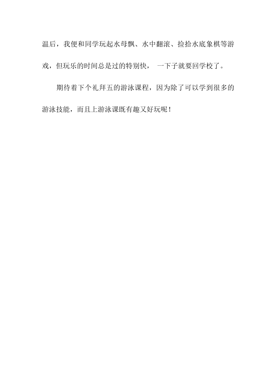 游泳课真有趣_第2页