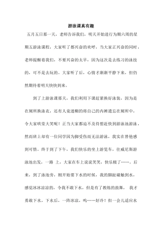 游泳课真有趣