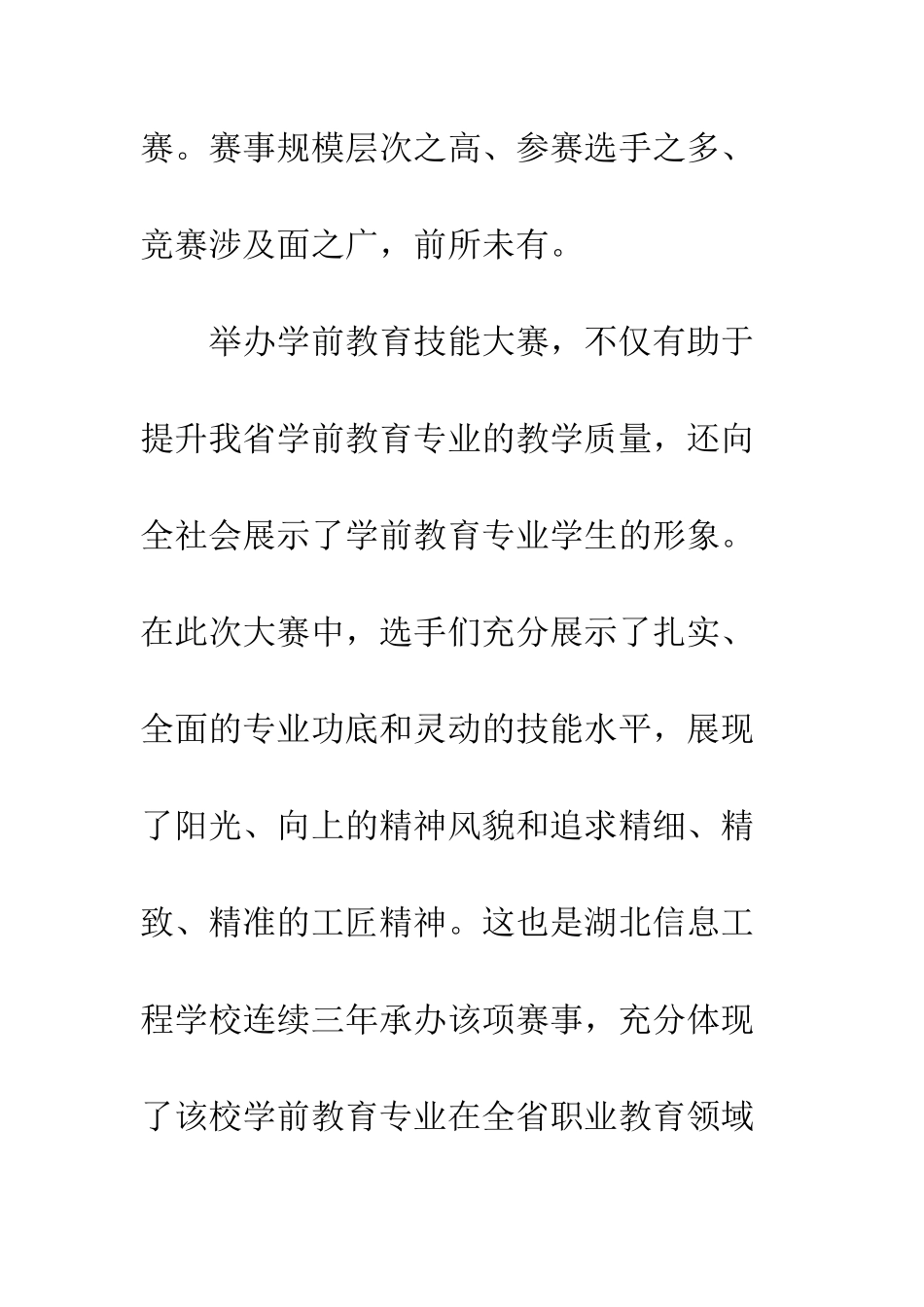 湖北信息工程学校承办学前教育专业比赛-湖北信息工程学院官网_第2页