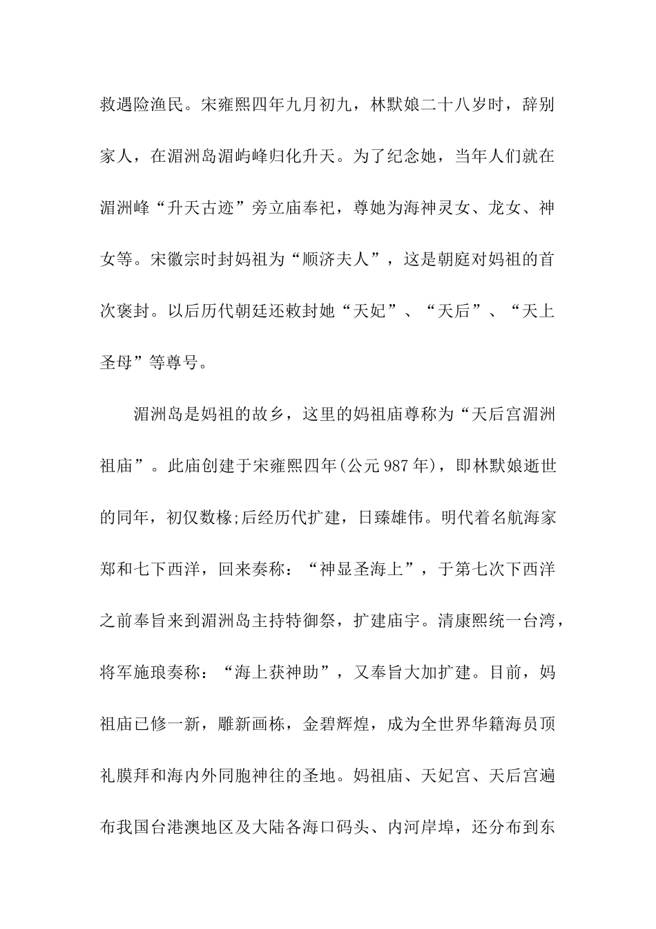 湄洲岛旅游度假区导游词_第2页