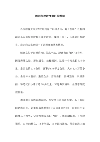 湄洲岛旅游度假区导游词
