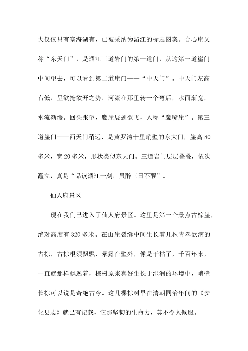 湄江风景区导游词_第2页