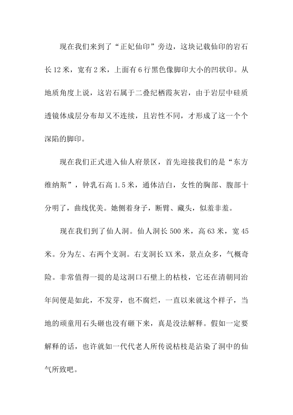 湄江风景区导游词_第3页