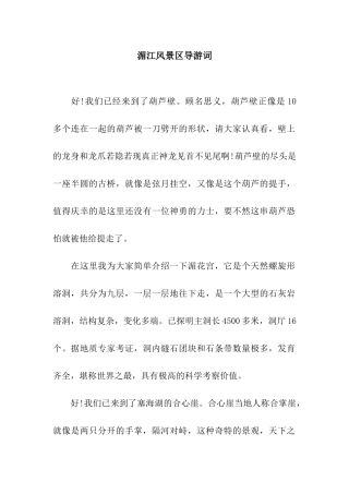 湄江风景区导游词