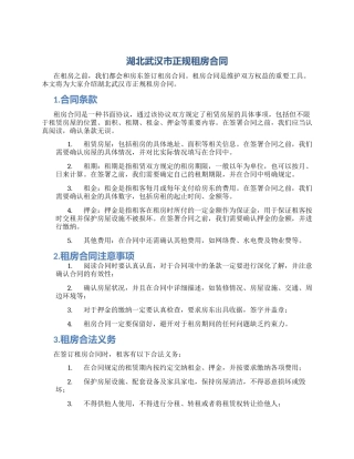 湖北武汉市正规租房合同
