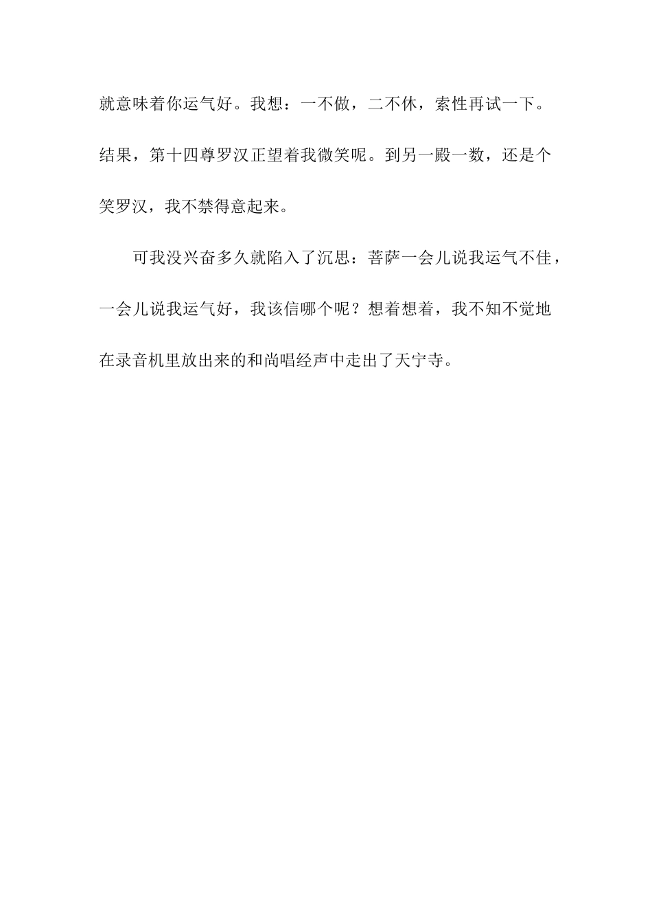 游览天宁寺有感500字_第2页