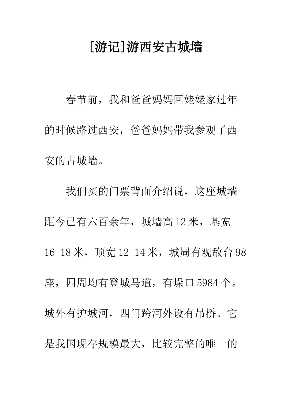 游西安古城墙_第1页