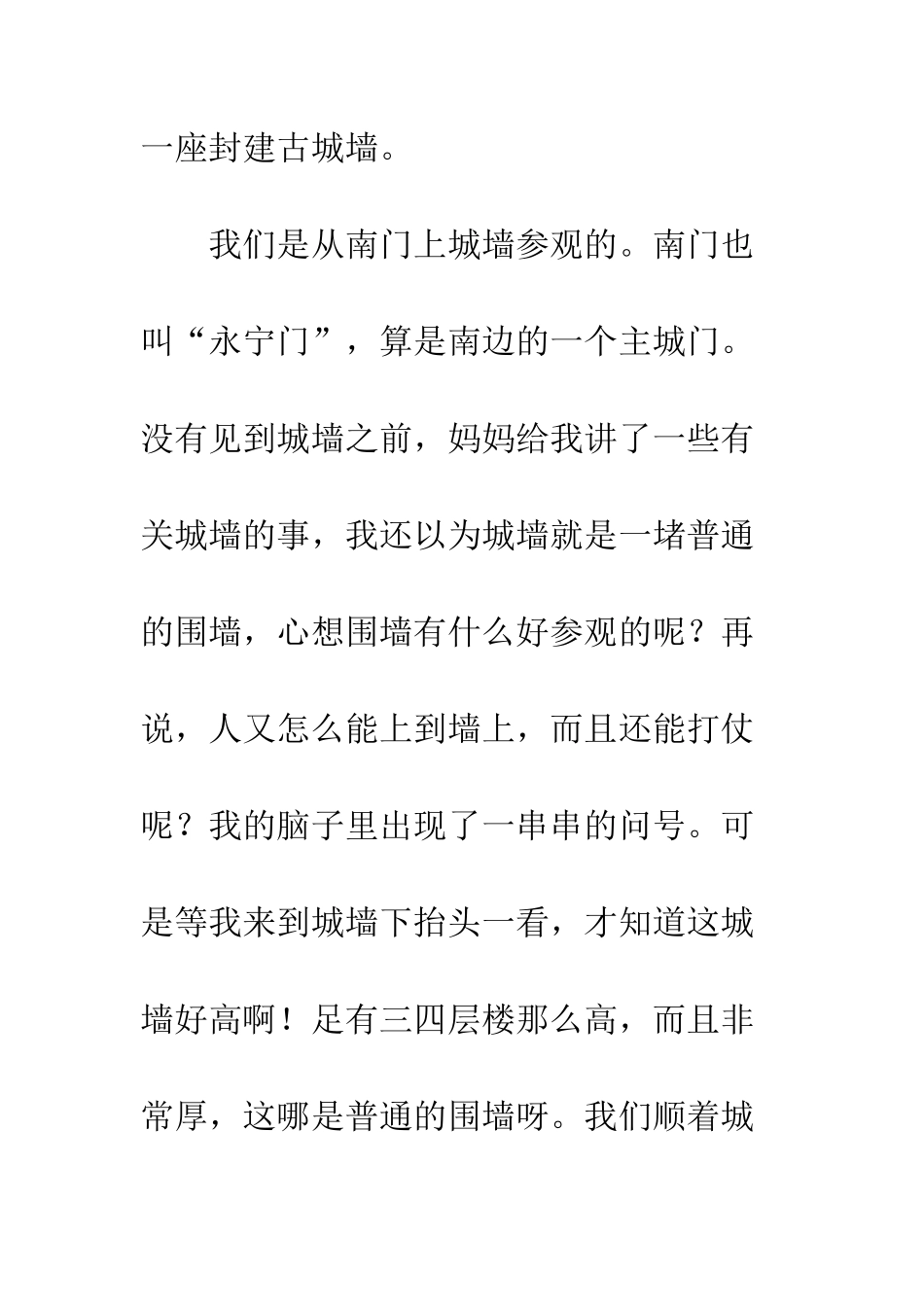 游西安古城墙_第2页