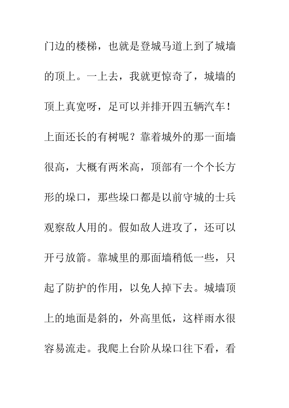 游西安古城墙_第3页