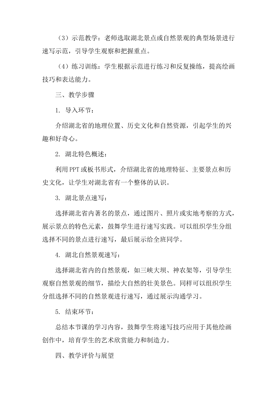 湖北速写教学设计_第2页