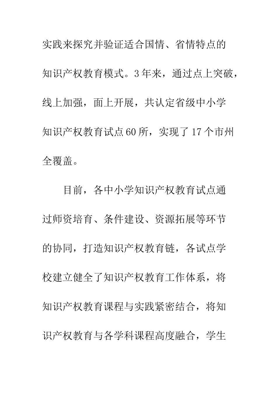 湖北新增3个全国中小学知识产权教育试点-全国中小学知识产权教育试点学校_第2页