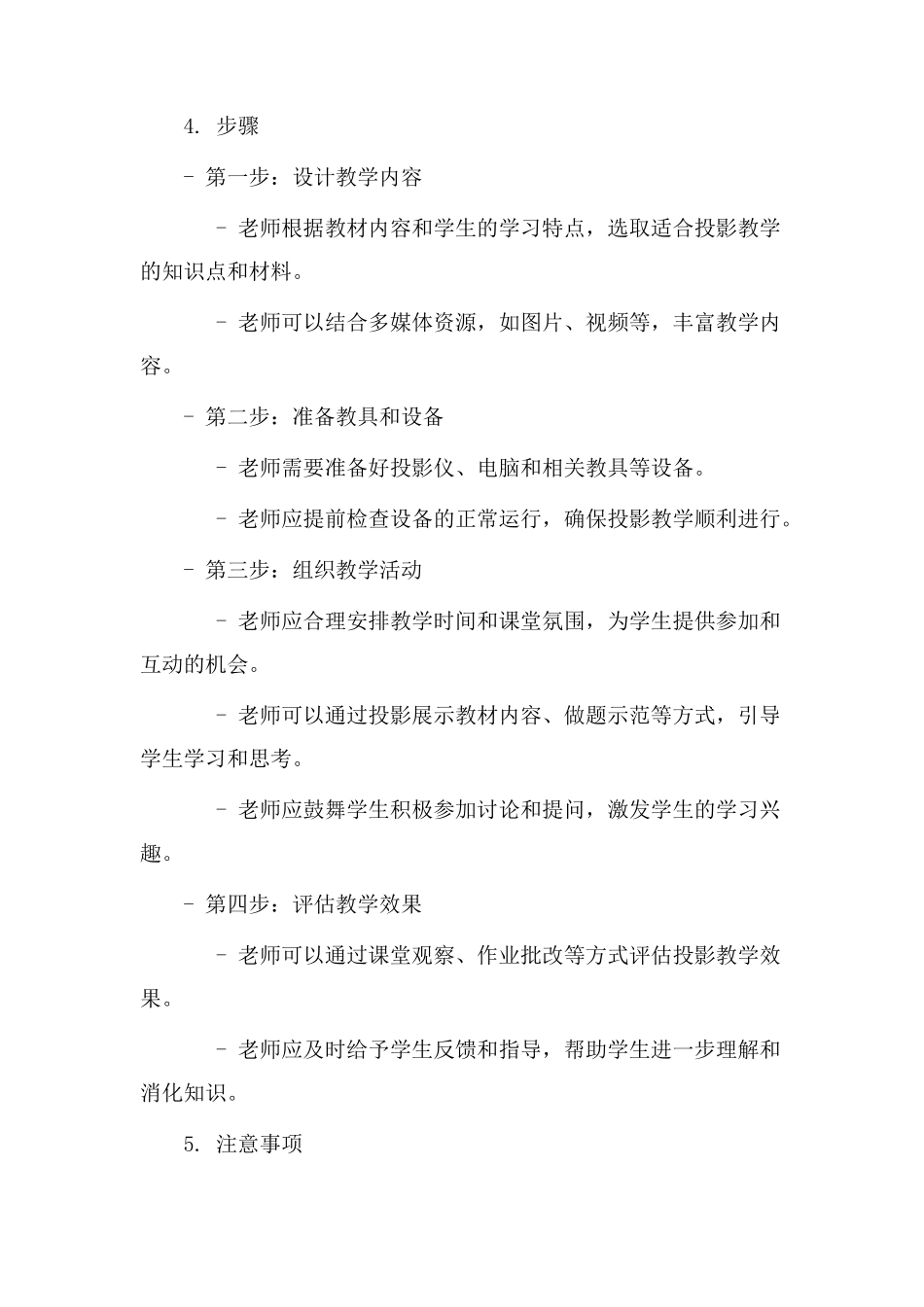 湘教版投影教学设计_第2页