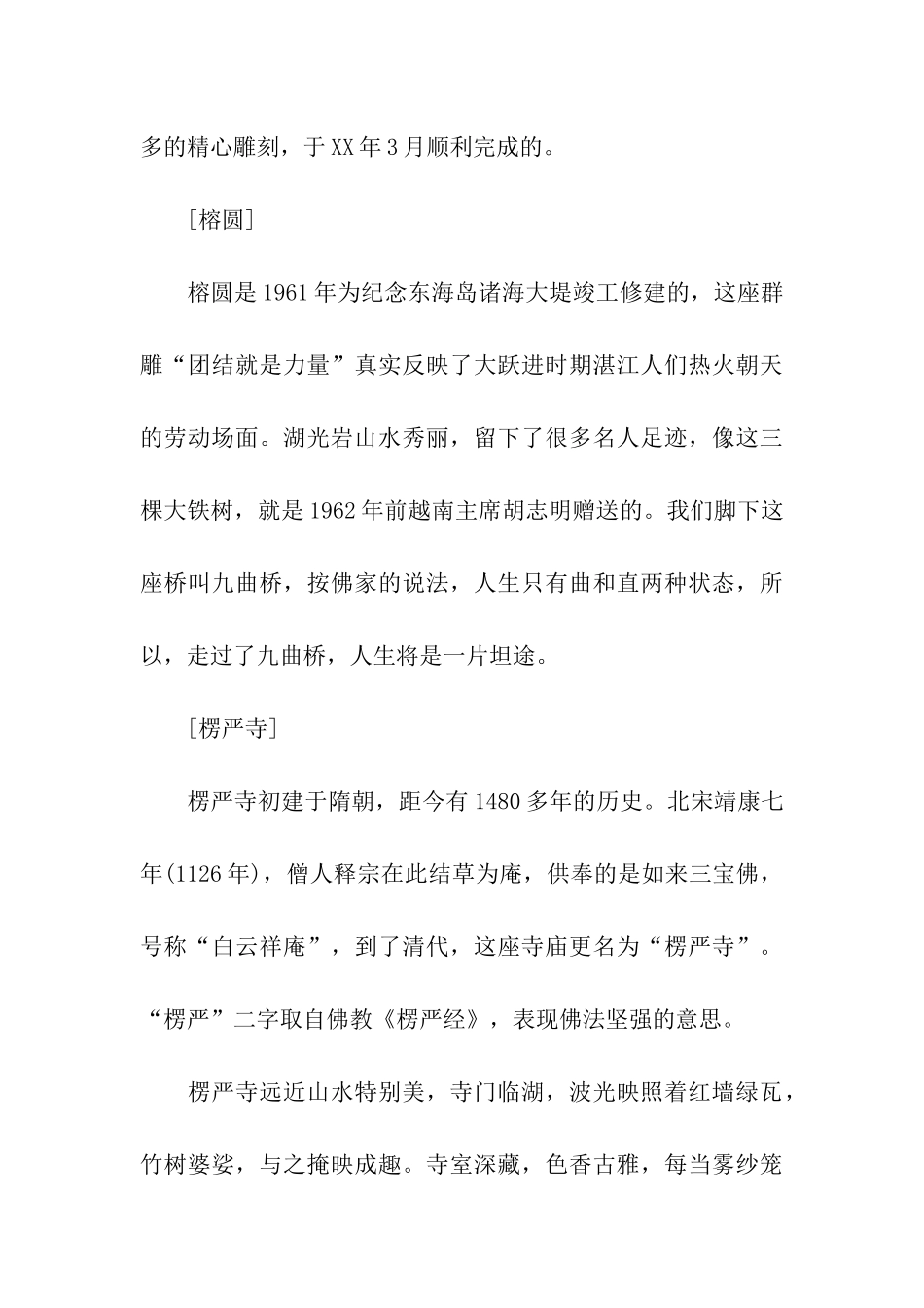 湛江湖光岩风景区导游词_第3页