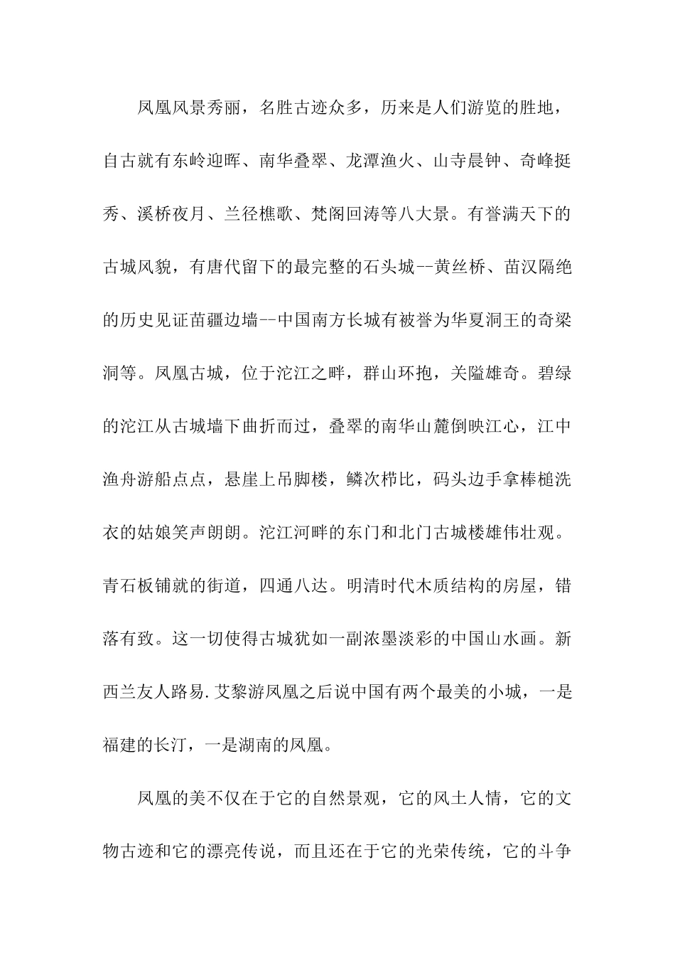 湘西凤凰古城导游词_第2页