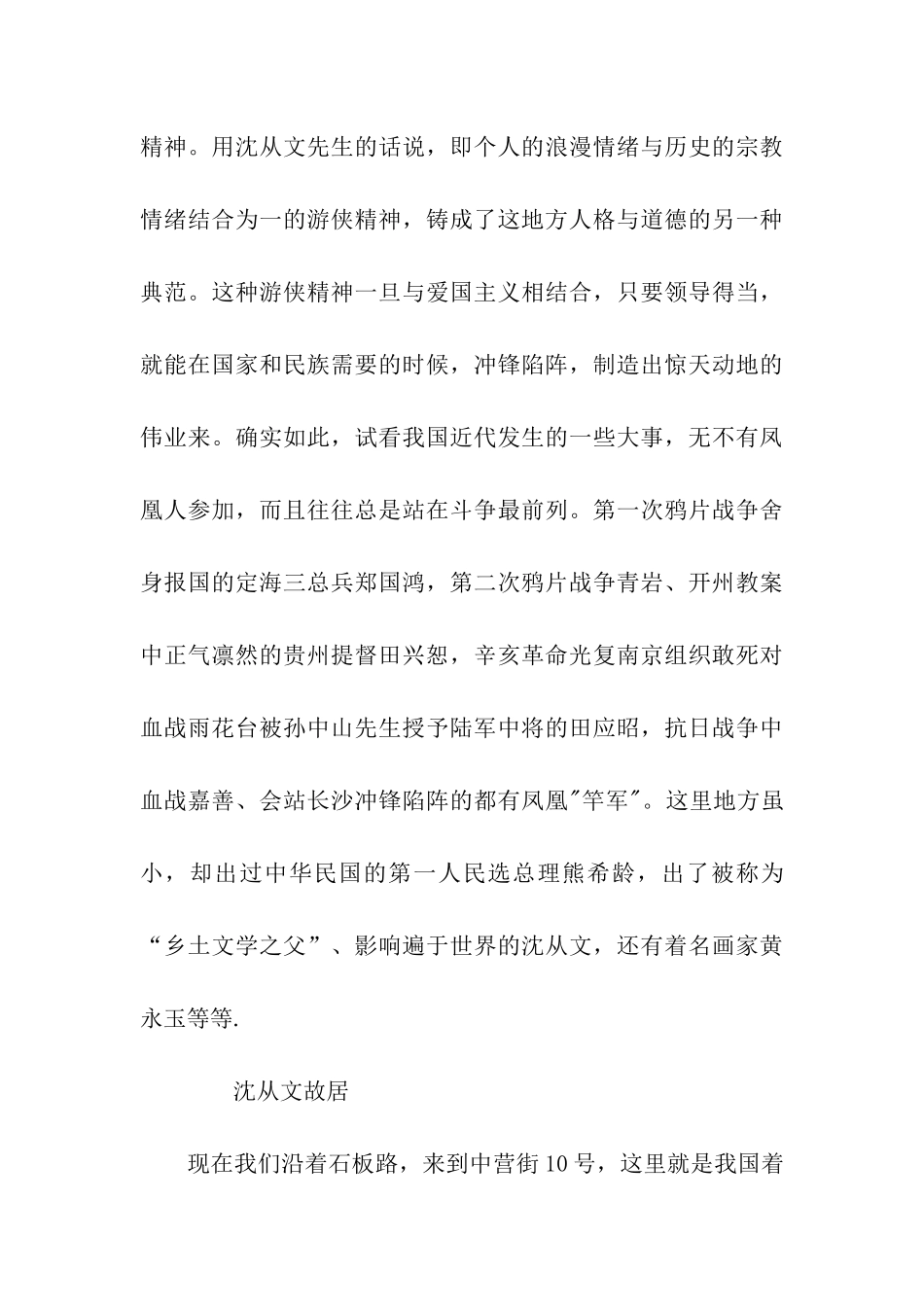 湘西凤凰古城导游词_第3页