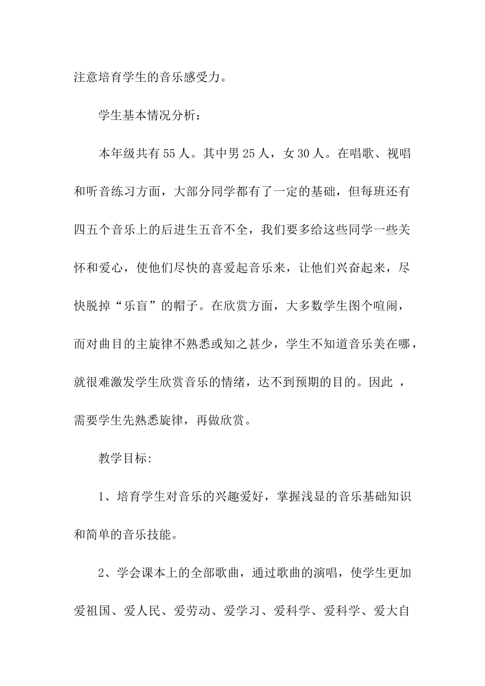 湘教版音乐教学计划_第2页