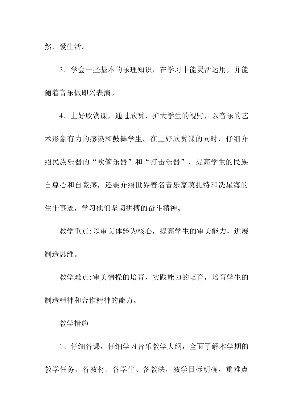 湘教版音乐教学计划_第3页