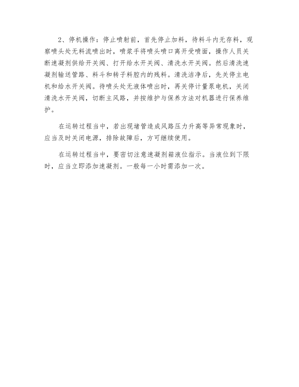 湿喷机安全操作规程_第2页