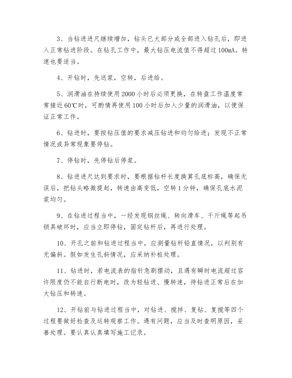 湿喷桩安全操作规程_第2页