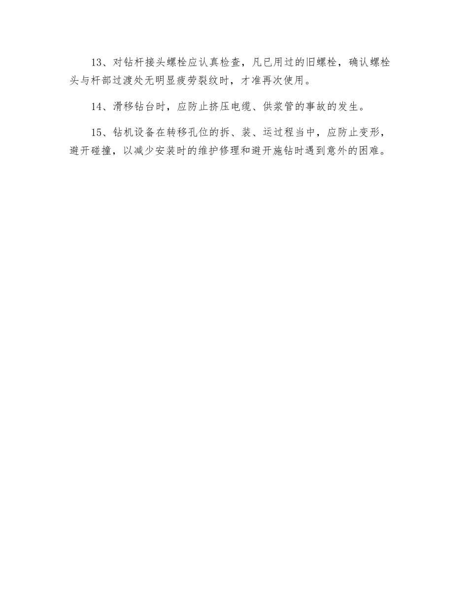 湿喷桩安全操作规程_第3页