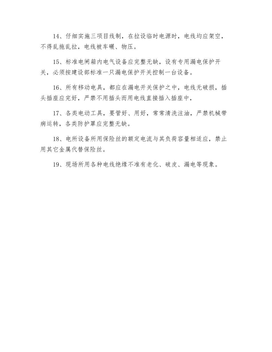 湿喷桩安全技术交底_第2页
