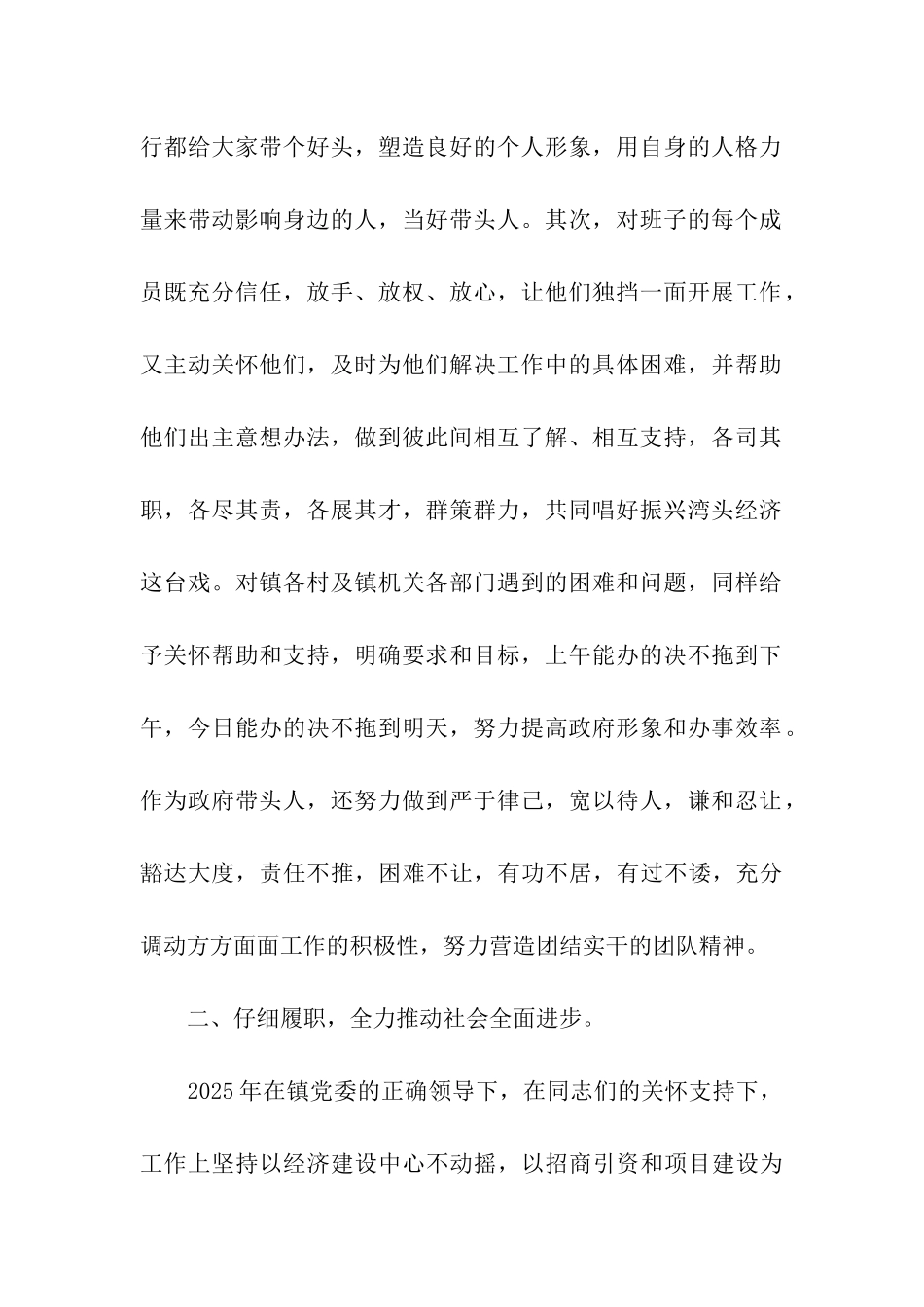 湾头镇镇长叶浩述职述廉报告_第2页