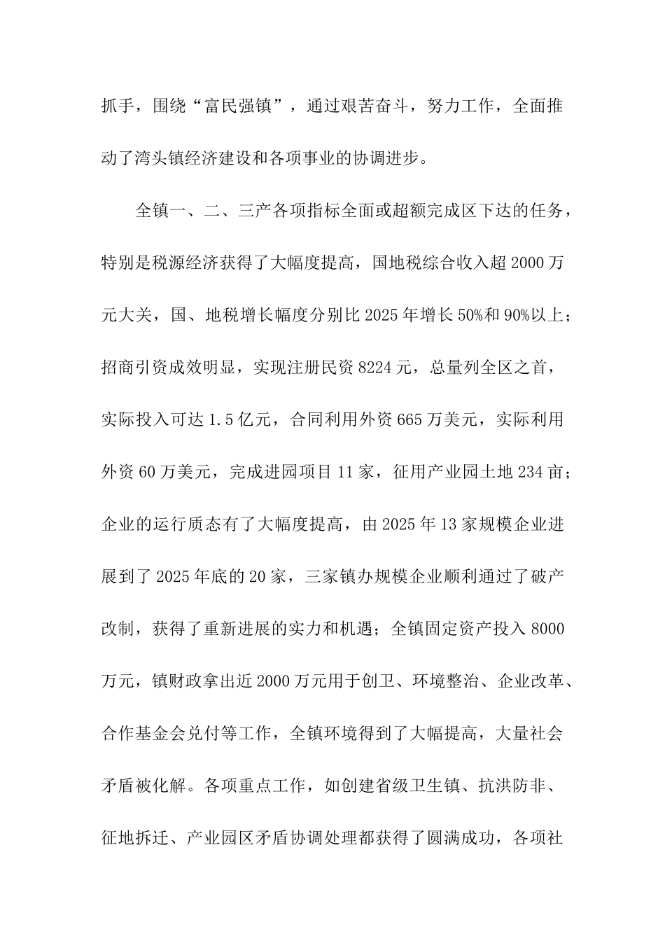 湾头镇镇长叶浩述职述廉报告_第3页