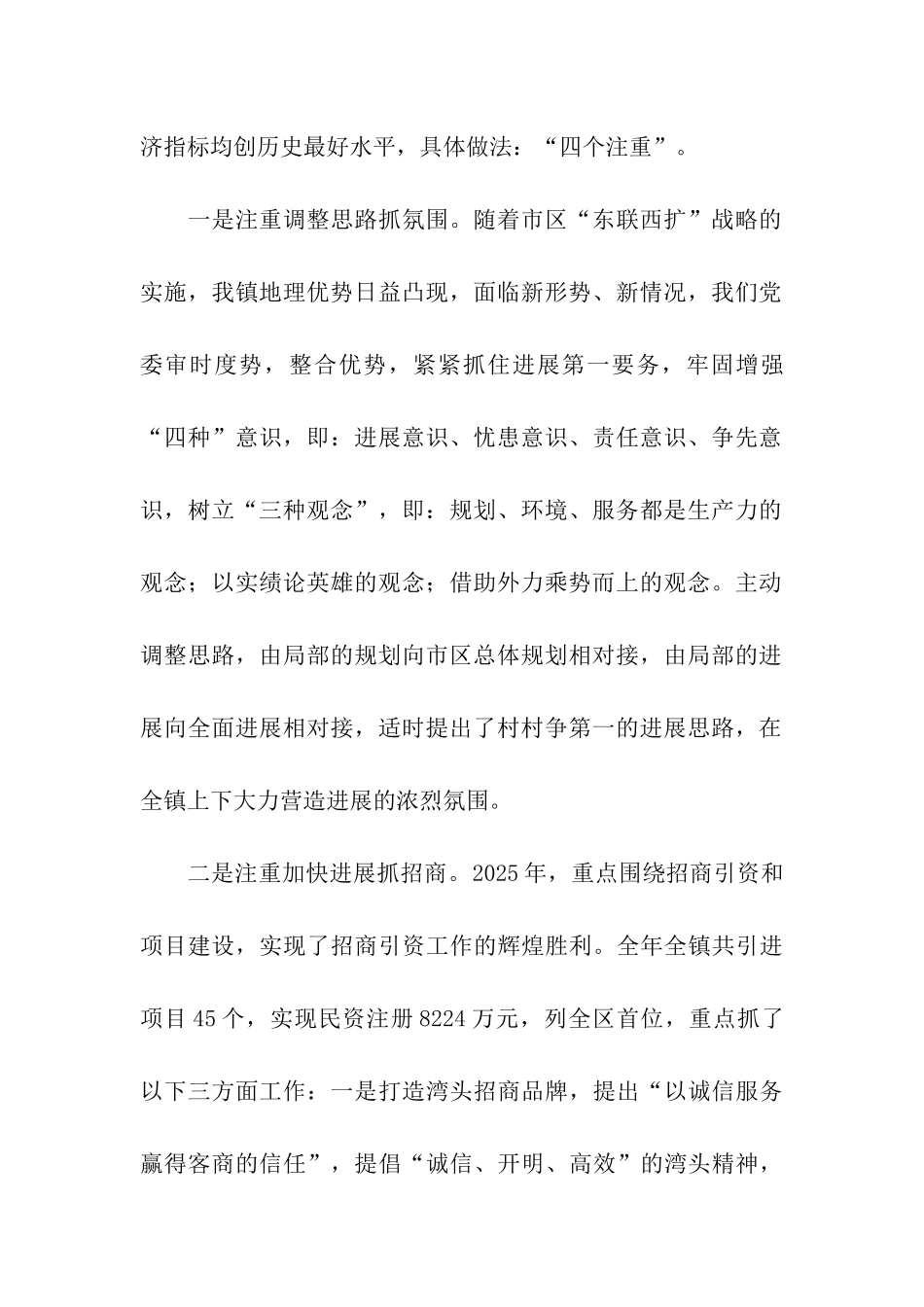 湾头镇领导班子述职述廉报告_第2页