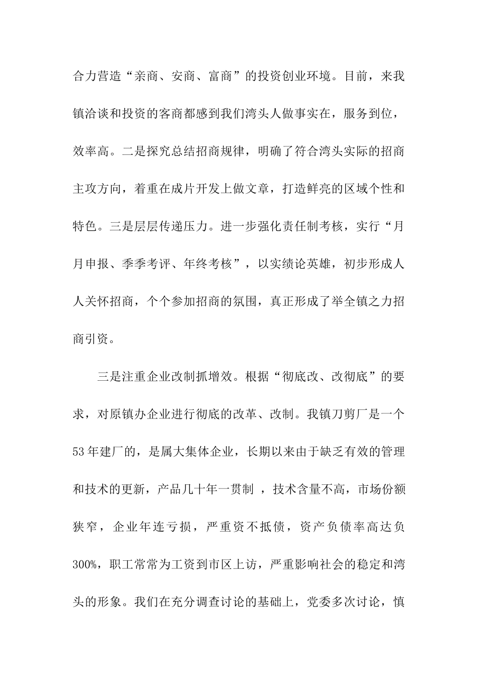 湾头镇领导班子述职述廉报告_第3页