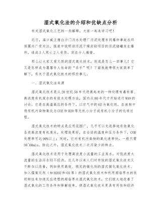 湿式氧化法的介绍和优缺点分析
