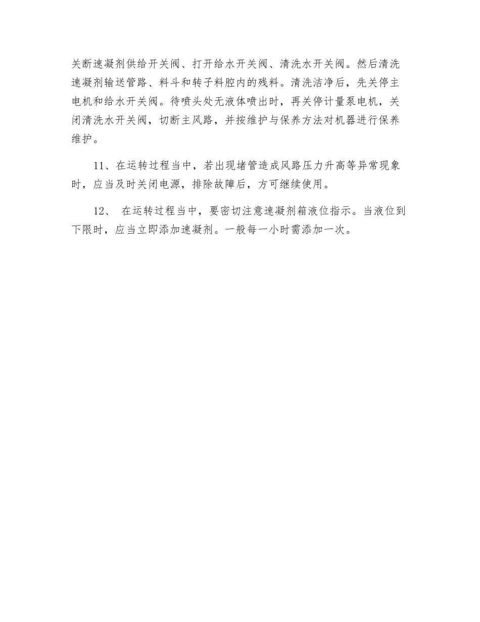 湿喷机作业安全技术交底_第2页