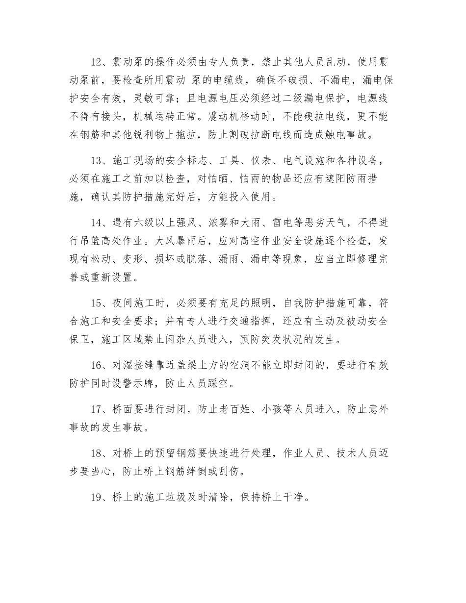 湿接缝施工安全技术交底_第3页
