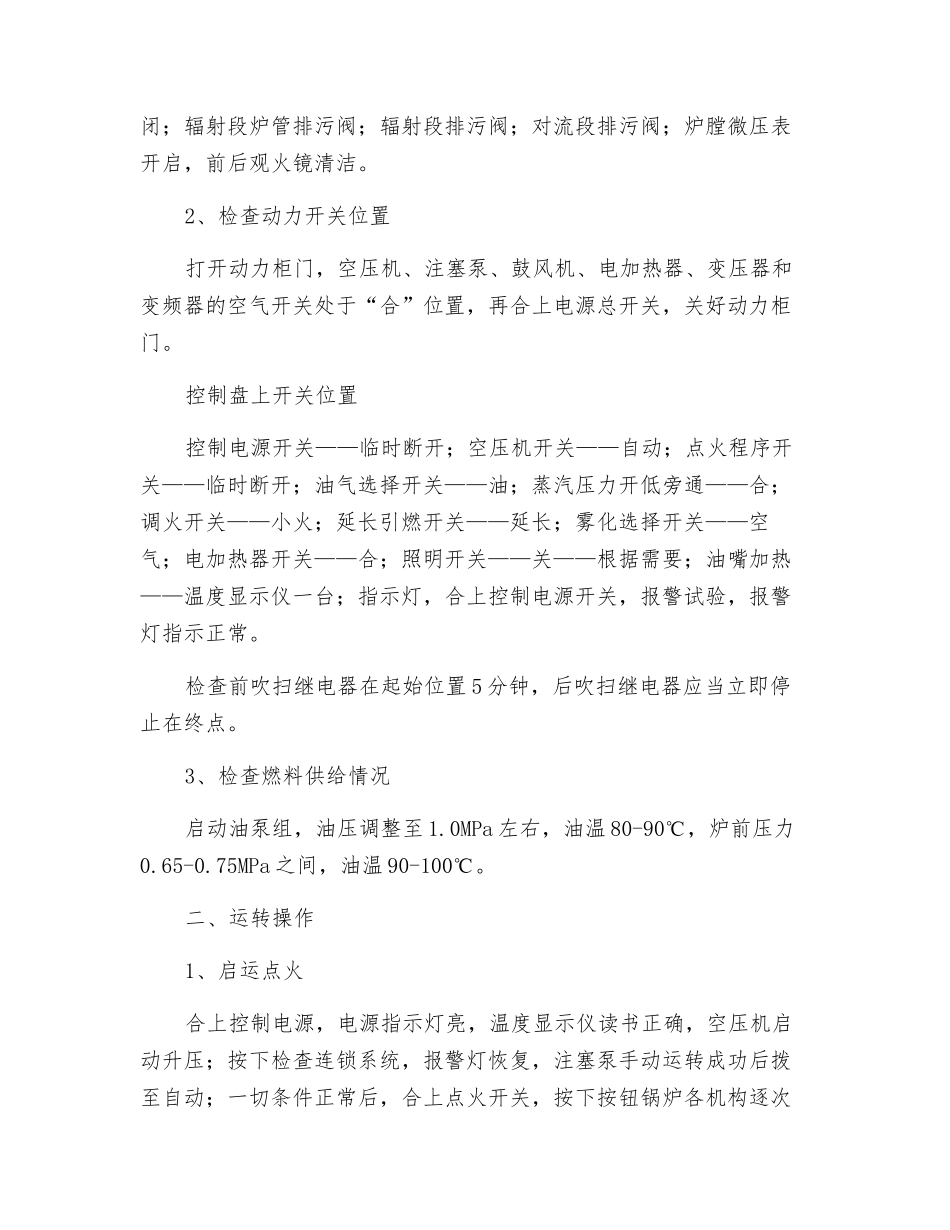 湿蒸汽发生器操作规程_第2页