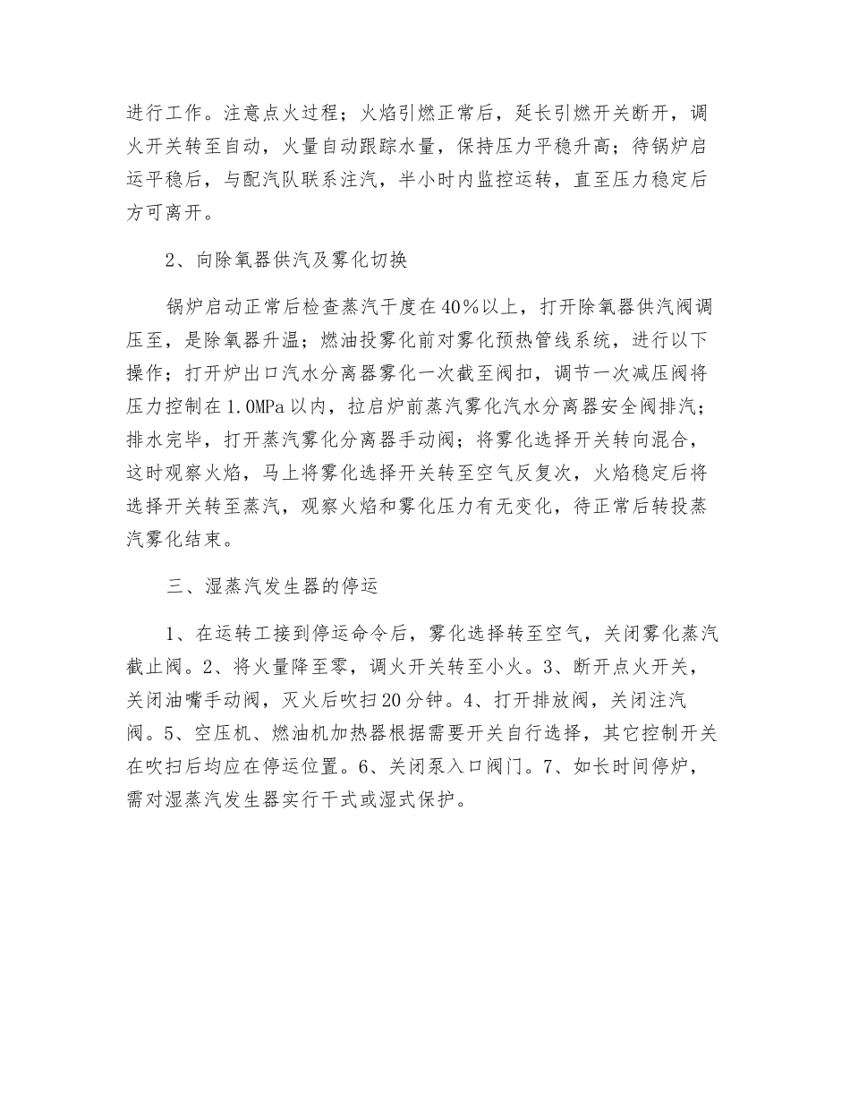 湿蒸汽发生器操作规程_第3页
