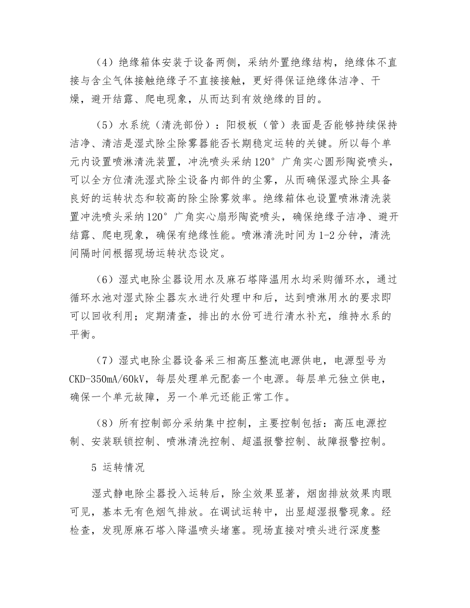 湿式静电除尘除雾器净化熔铝炉烟气的应用_第3页