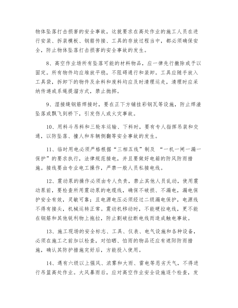 湿接头湿接缝安全技术交底_第2页