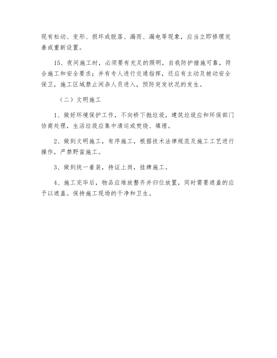 湿接头湿接缝安全技术交底_第3页