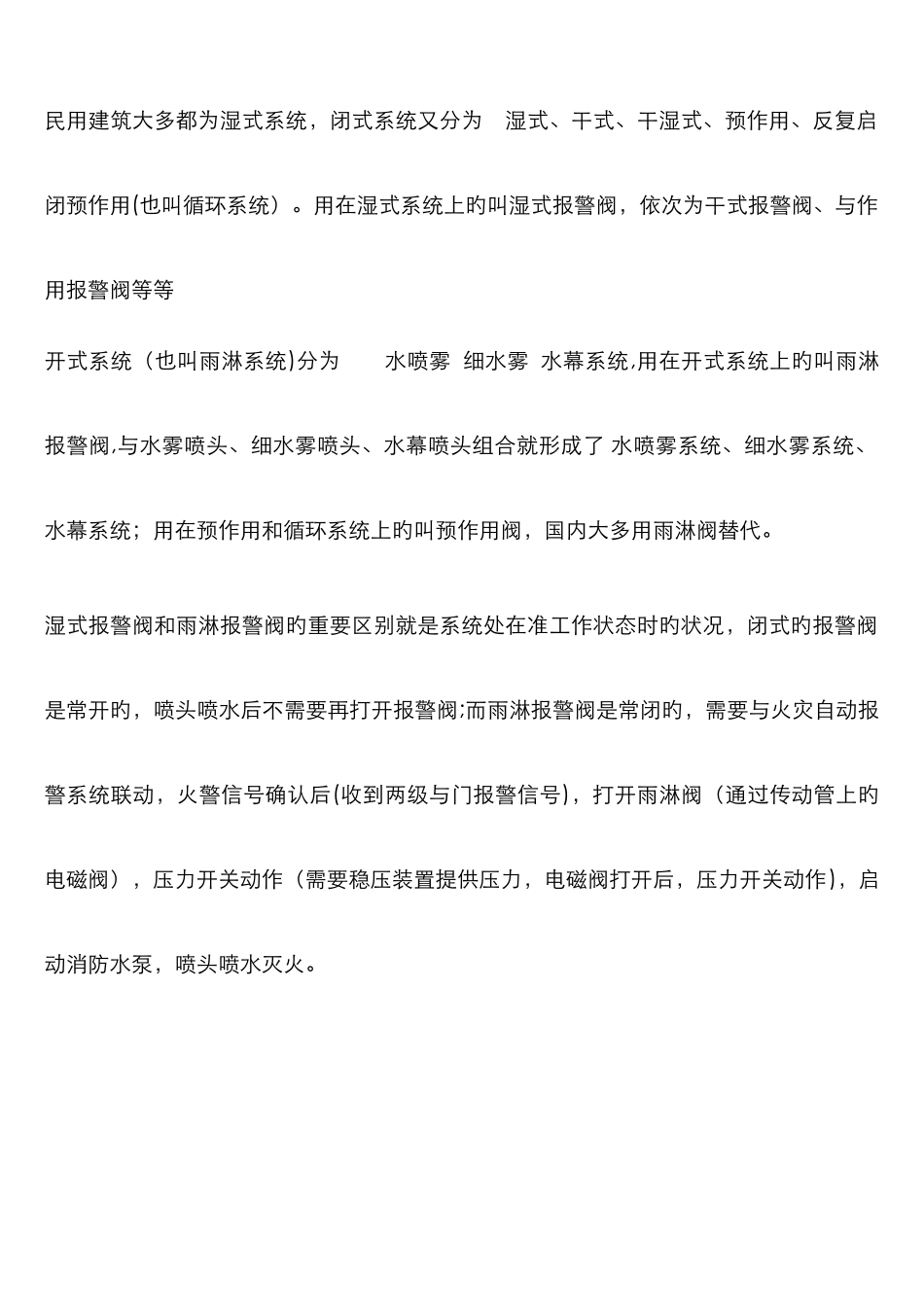湿式报警阀与雨淋报警阀的区别_第2页