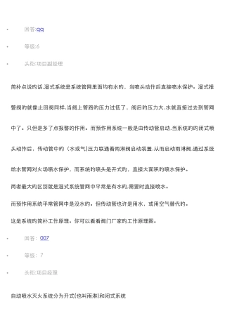 湿式报警阀与雨淋报警阀的区别