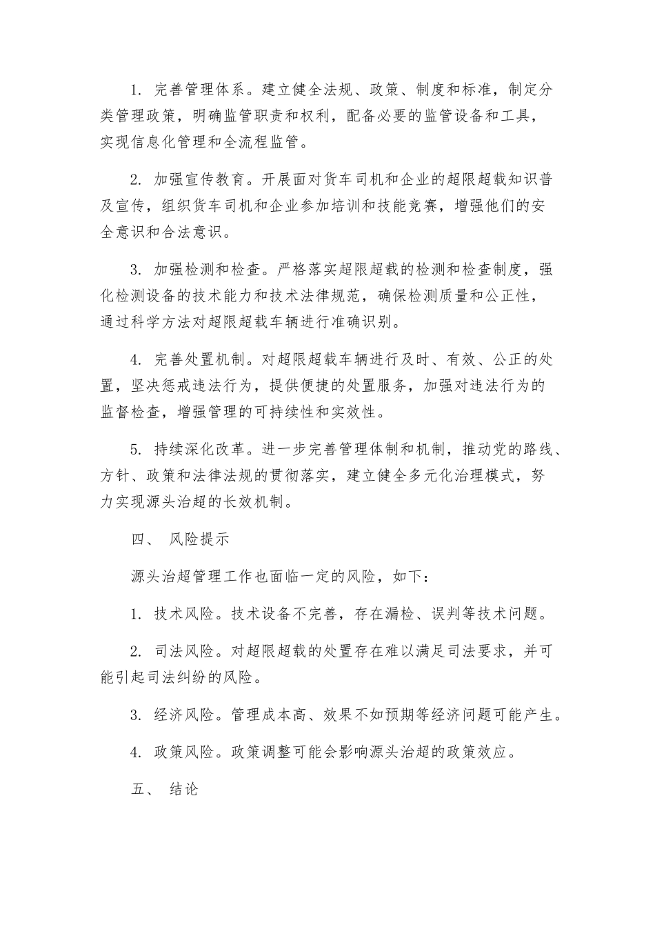 源头治超管理方案定稿_第2页