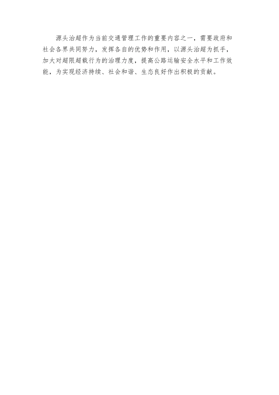 源头治超管理方案定稿_第3页